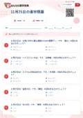11月25日の漢字問題の問題用紙