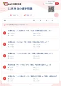 11月26日の漢字問題の問題用紙
