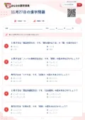 11月27日の漢字問題の問題用紙