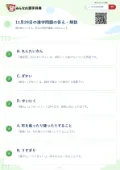 11月29日の漢字問題の答え・解説