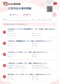 11月29日の漢字問題の問題用紙