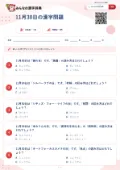 11月30日の漢字問題の問題用紙