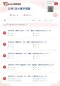 12月1日の漢字問題の問題用紙