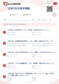 12月2日の漢字問題の問題用紙