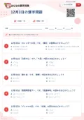 12月3日の漢字問題の問題用紙