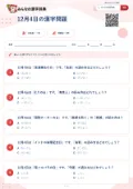 12月4日の漢字問題の問題用紙
