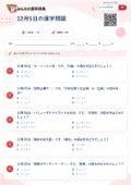 12月5日の漢字問題の問題用紙