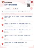 12月6日の漢字問題の問題用紙