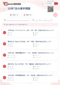 12月7日の漢字問題の問題用紙