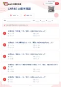 12月8日の漢字問題の問題用紙