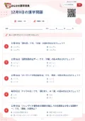 12月9日の漢字問題の問題用紙