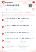 12月10日の漢字問題の問題用紙