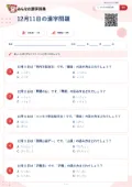 12月11日の漢字問題の問題用紙