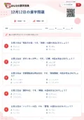 12月12日の漢字問題の問題用紙