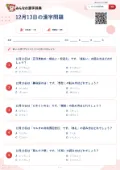 12月13日の漢字問題の問題用紙
