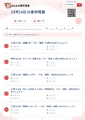 12月14日の漢字問題の問題用紙