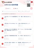 12月15日の漢字問題の問題用紙
