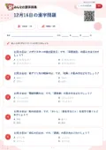 12月16日の漢字問題の問題用紙