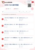 12月17日の漢字問題の問題用紙