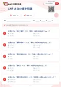 12月18日の漢字問題の問題用紙