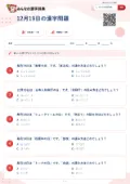 12月19日の漢字問題の問題用紙