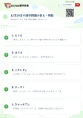 12月20日の漢字問題の答え・解説