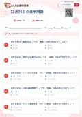 12月20日の漢字問題の問題用紙