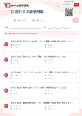 12月21日の漢字問題の問題用紙