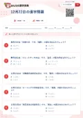 12月22日の漢字問題の問題用紙