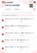 12月23日の漢字問題の問題用紙