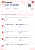 12月25日の漢字問題の問題用紙