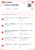 12月26日の漢字問題の問題用紙