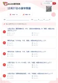 12月27日の漢字問題の問題用紙