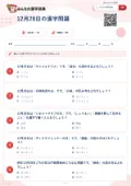 12月28日の漢字問題の問題用紙