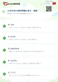 12月30日の漢字問題の答え・解説