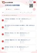 12月30日の漢字問題の問題用紙
