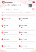 小1・2学き かん字よみテスト②の問題用紙