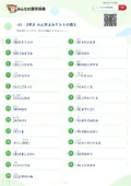 小1・2学き かん字よみテストの答え・解説