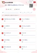 小1・2学き かん字かきとりテスト②の問題用紙