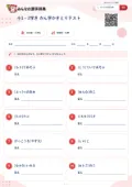 小1・2学き かん字かきとりテストの問題用紙