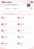 小1・3学き かん字よみテストの問題用紙