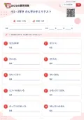 小1・3学き かん字かきとりテストの問題用紙
