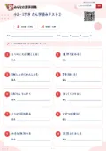 小2・1学き かん字読みテスト②の問題用紙