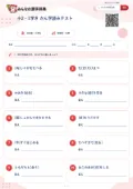 小2・1学き かん字読みテストの問題用紙