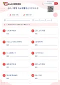 小2・1学き かん字書きとりテスト②の問題用紙
