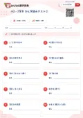 小2・2学き かん字読みテスト②の問題用紙