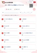 小2・2学き かん字書きとりテスト②の問題用紙
