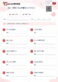 小2・2学き かん字書きとりテストの問題用紙