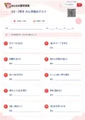 小2・3学き かん字読みテストの問題用紙