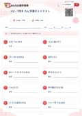 小2・3学き かん字書きとりテストの問題用紙